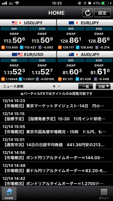 ホーム画面ではレートとニュース速報(デモ版はタイトルのみ)の閲覧が可能。
