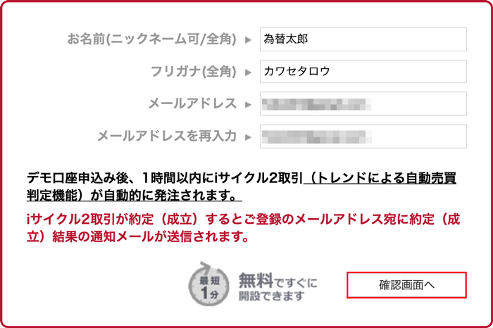 リピート系注文を無期限で練習できる、外為オンラインのデモ口座をご紹介！ | FXクイックナビ