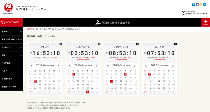 JALの世界時計