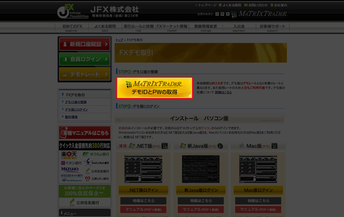 JFXが提供するデモトレードの特徴から開設手順まで解説！【土日もデモ