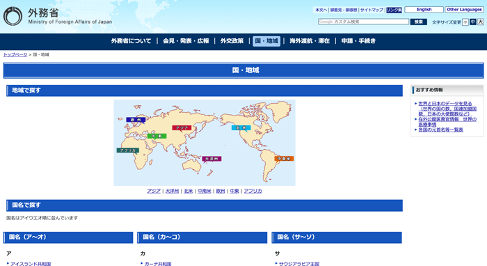 外務省