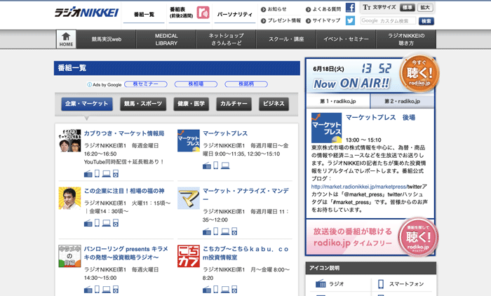 ラジオNIKKEI