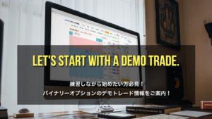 LET'S START WITH A DEMO TRADE.