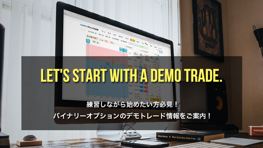 LET'S START WITH A DEMO TRADE.