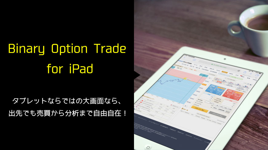 Binary Option Trade for iPad