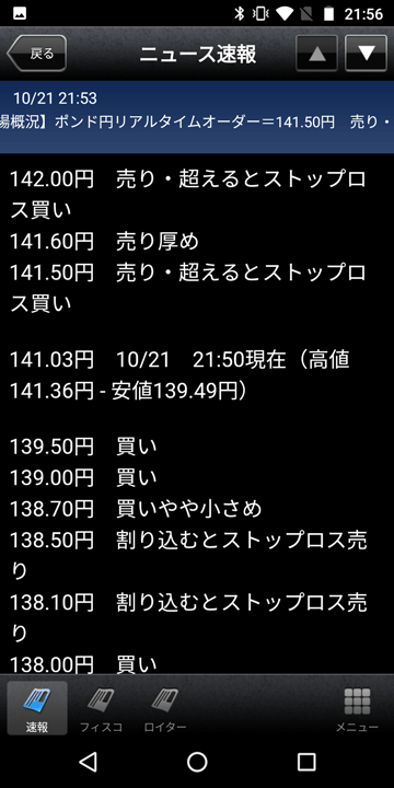 豊富なマーケットニュースが外為どっとコムの強み。