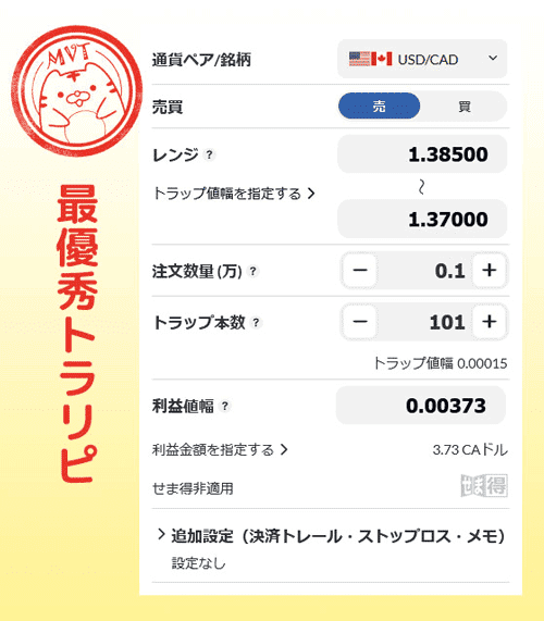 米ドル/カナダドルの設定