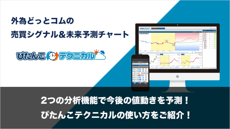 外為どっとコム ぴたんこテクニカル の使い方 完全ガイド Fxクイックナビ