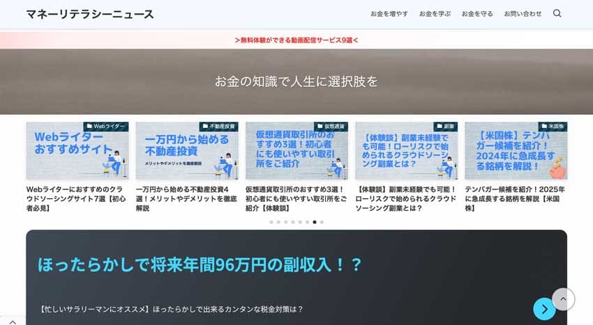 マネーリテラシーニュース