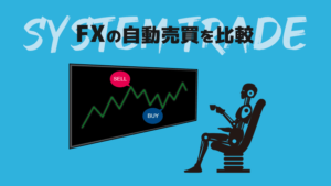 2024年最新】FX自動売買 全20サービスを徹底比較！おすすめ自動売買もご紹介！ | FXクイックナビ