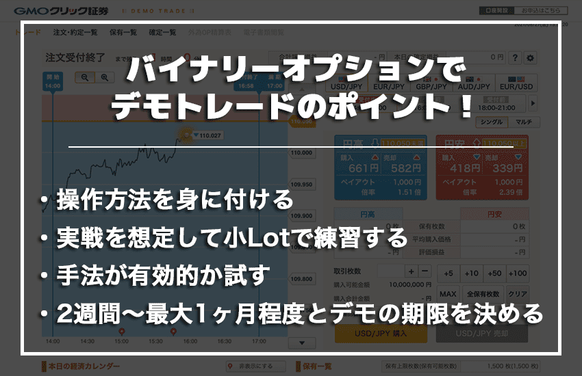 初心者でも失敗しない！バイナリーオプションの始め方を10ステップで解説！ | FXクイックナビ