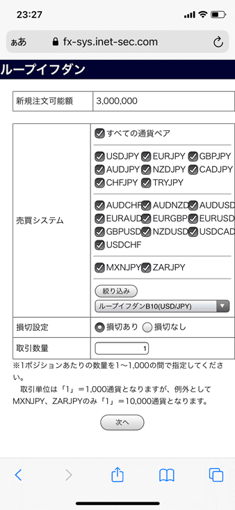 スマホ版ループイフダンの取引画面