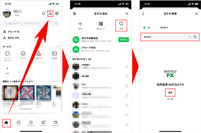 LINE公式アカウントの追加方法