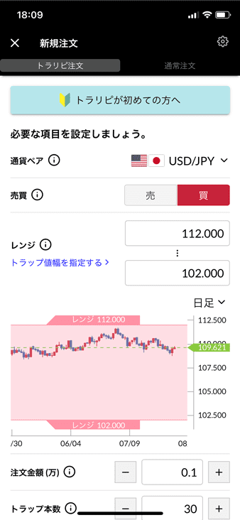 スマホアプリ版トラリピの発注画面