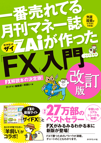 2023年最新】FX初心者向けから本格的な本まで「全34選」をご紹介！│FX