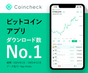 Coincheck｜ビットコインアプリ ダウンロード数No.1