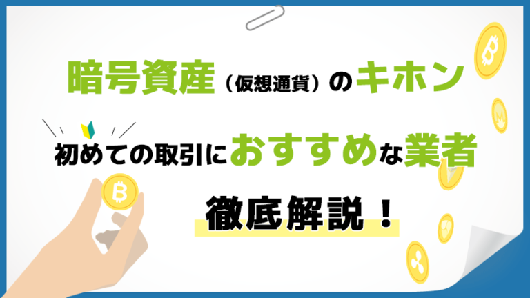 暗号資産(仮想通貨)