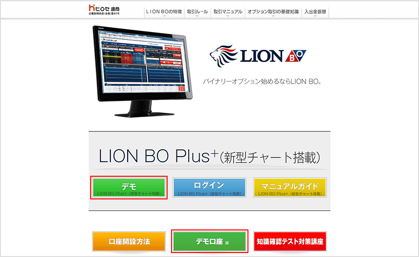 LION BO公式サイトで「デモ口座」または「デモ」をクリック