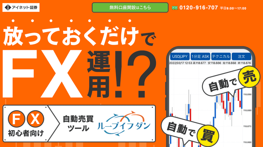 リピート系注文(トラリピ、iサイクル2取引、トライオートFXなど)を機能やコストで徹底比較！ | FXクイックナビ