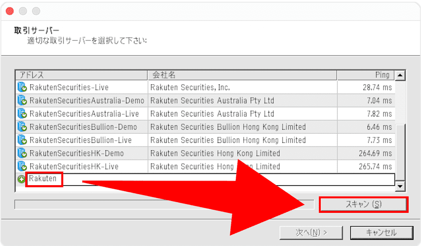 各社のアルファベットを入力したら「スキャン」をクリック