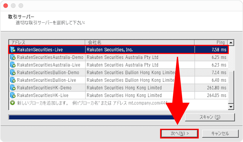 任意のサーバーアドレスを選択したら「次へ」をクリック