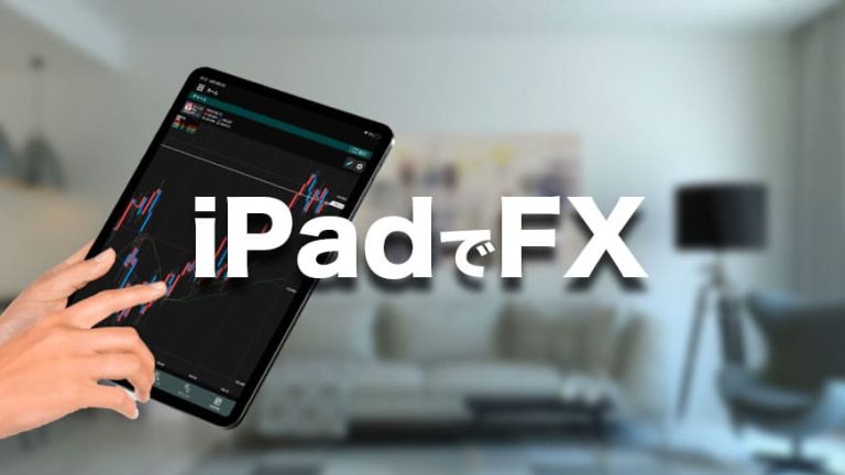 iPadFXアプリ