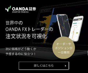 OANDA証券｜世界中のOANDA FXトレーダーの注文状況を可視化