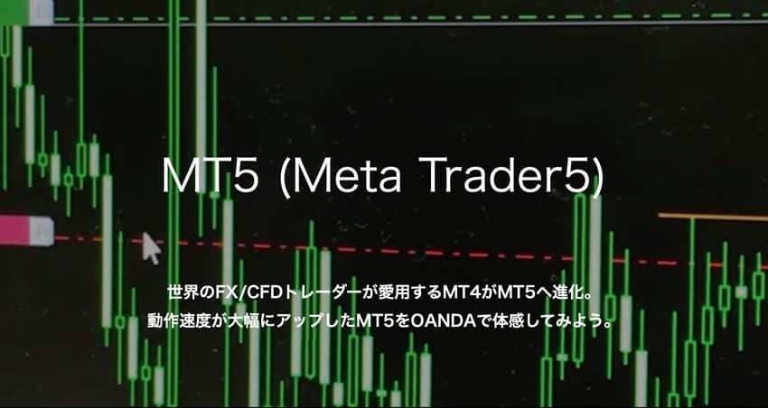 MT5（Meta Trader5）｜世界のFX/CFDトレーダーが愛用するMT4がMT5へ進化。動作速度が大幅にアップしたMT5をOANDAで体感してみよう。