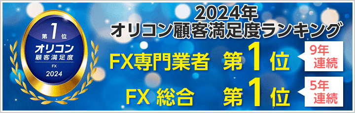 ヒロセ通商｜低スプレッド・高スワップの万能型LION FXを解説
