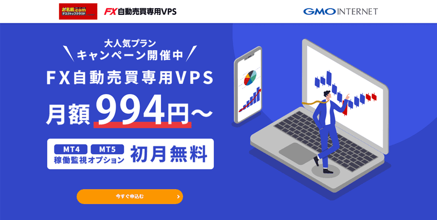 MT4/MT5の自動売買におすすめな、FXのVPS「9サービス」を徹底 MT4/MT5の自動売買におすすめな、FXのVPS「9サービス」を徹底