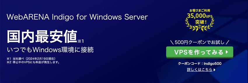 WebARENA Indigo for Windows Server｜国内最安値 いつでもWindows環境に接続