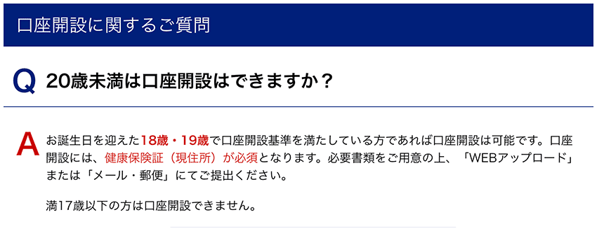 SBI FXトレードは18歳から口座開設が可能！