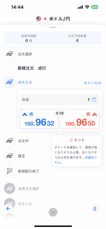 注文するときはヒントが表示されるため、迷わずに操作できる