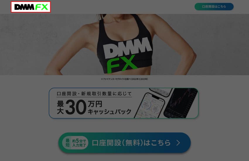 公式サイトで「DMM FX」のロゴをクリック