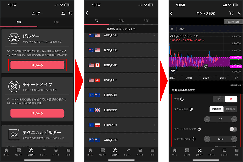 ビルダーの操作方法①