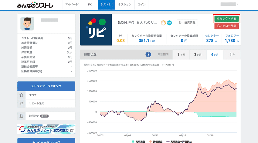 「セレクトする」をクリック