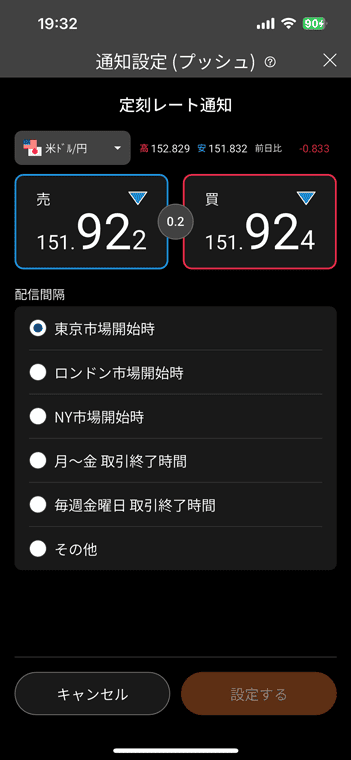 定刻レート通知は三大市場の開始時に配信できる