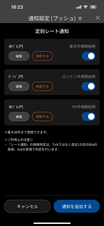 定刻レート通知で東京市場、ロンドン市場、NY市場の開始時にプッシュ通知する設定例