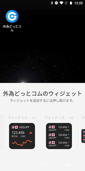 設置したいウィジェットを長押しする