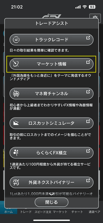 「マーケット情報」をタップ