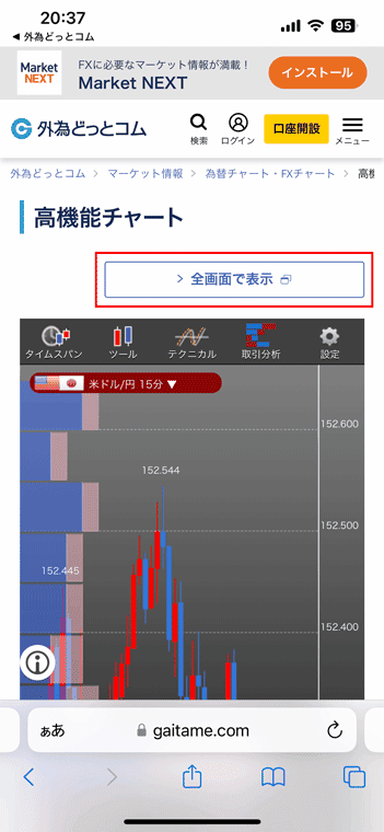 「全画面で表示」をタップ