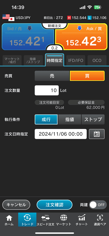 指定時間に発注ができる時間指定注文