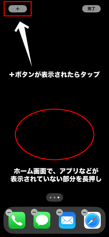 ホーム画面で、アプリなどが表示されていない部分を長押しして、＋ボタンをタプ