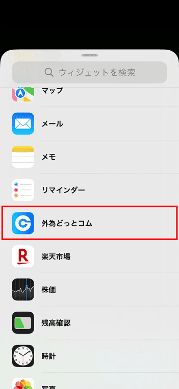 ウィジェット一覧から外為どっとコムを選択
