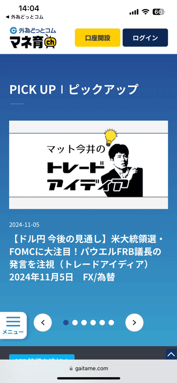 外為どっとコムのマネ育チャンネル