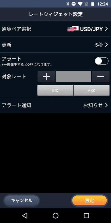 レートウィジェット設定