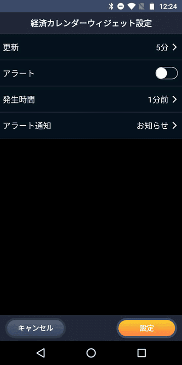 経済カレンダーウィジェット設定