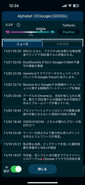 米国株式の英語ニュースはAI翻訳で全て日本語で閲覧可能