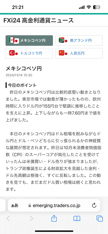 FXi24の高金利通貨専用のニュースを閲覧できる