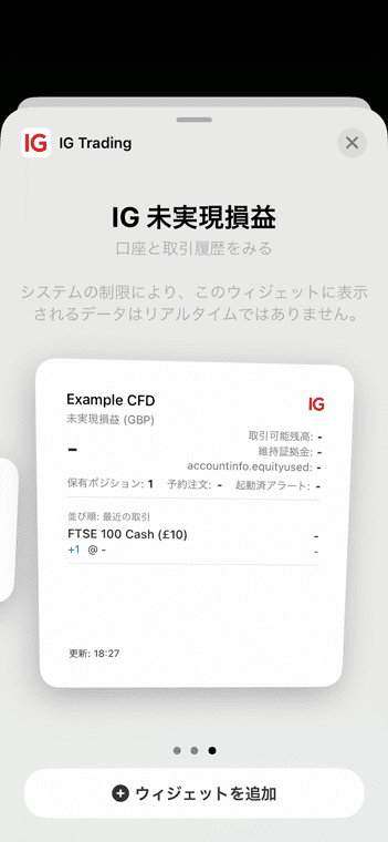 IG証券の未実現損益ウィジェット